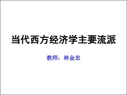 从古典经济学到新古典经济学