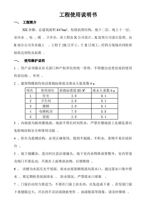 建筑工程使用说明书