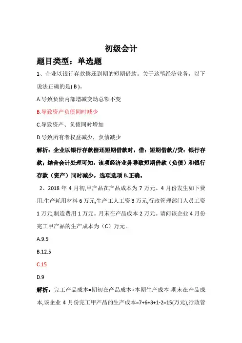 初级会计实务练习题(含答案)