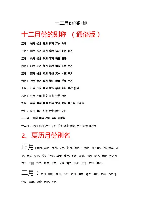 十二月的别称