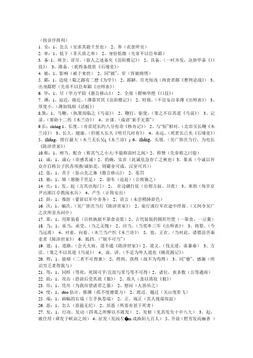 初中语文文言文字词解释