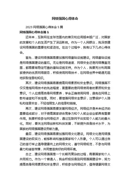 网络强国心得体会