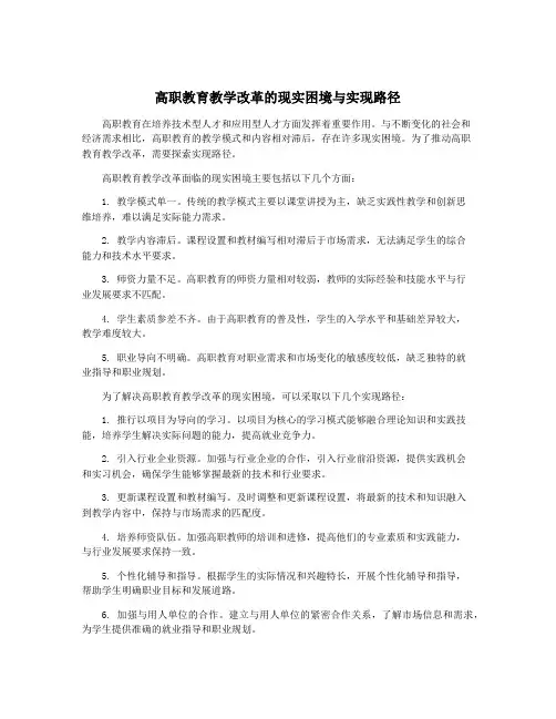 高职教育教学改革的现实困境与实现路径