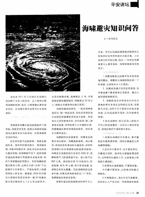 海啸避灾知识问答