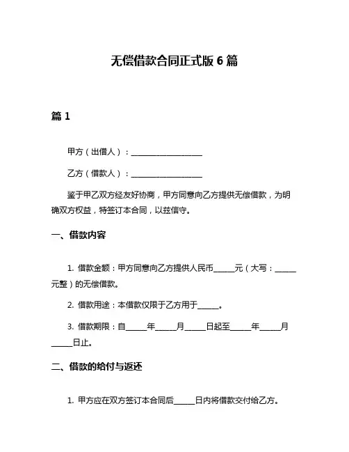 无偿借款合同正式版6篇