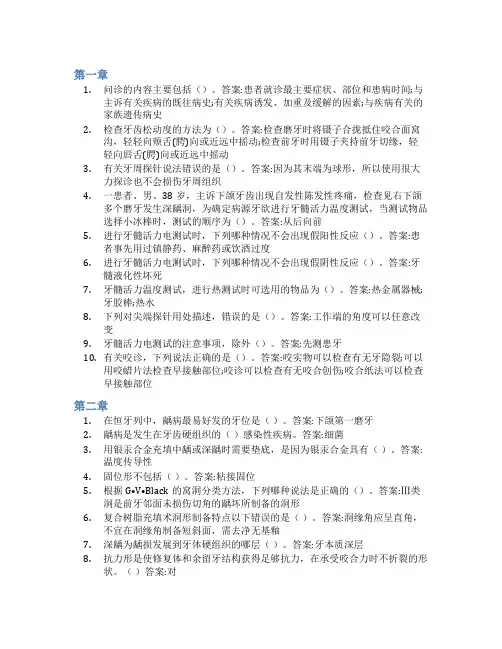 智慧树答案口腔内科学知到课后答案章节测试2022年