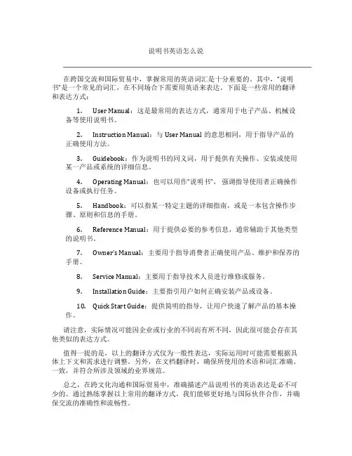 说明书 英语怎么说