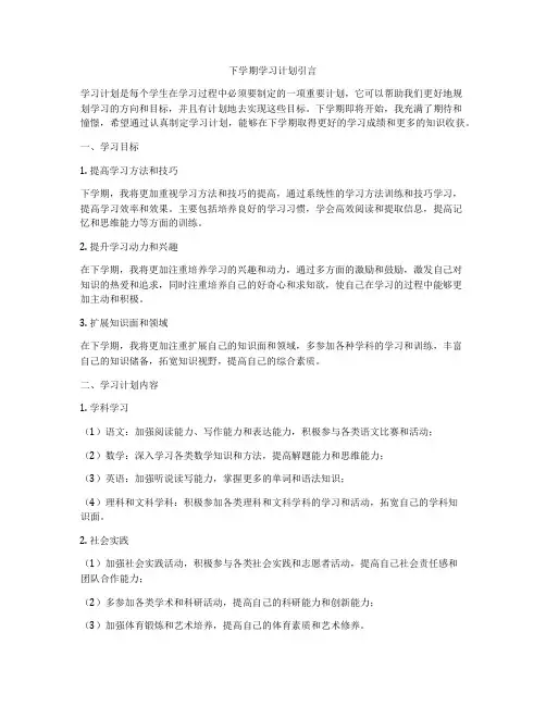 下学期学习计划引言