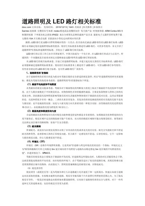 道路照明及LED路灯标准