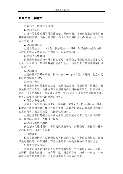 企划书格式及范文