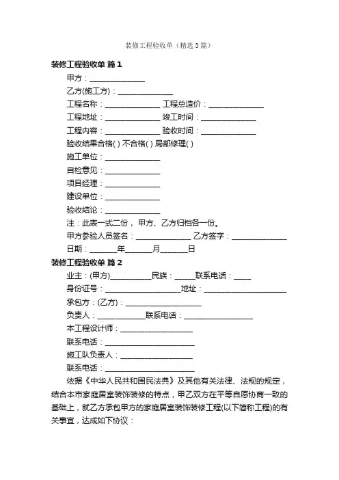 装修工程验收单（精选3篇）