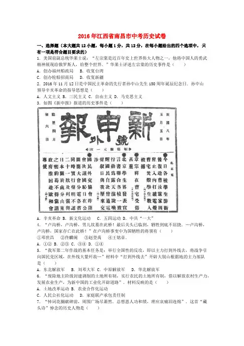 江西省南昌市2016年中考历史真题试题(含解析)