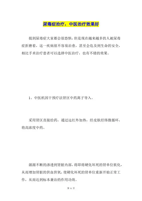 尿毒症治疗,中医治疗效果好