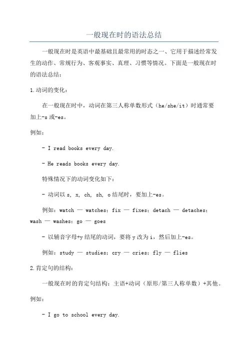 一般现在时的语法总结