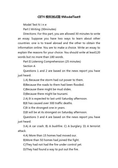 CET4模拟测试题9ModelTest9