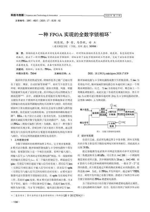 一种FPGA实现的全数字锁相环