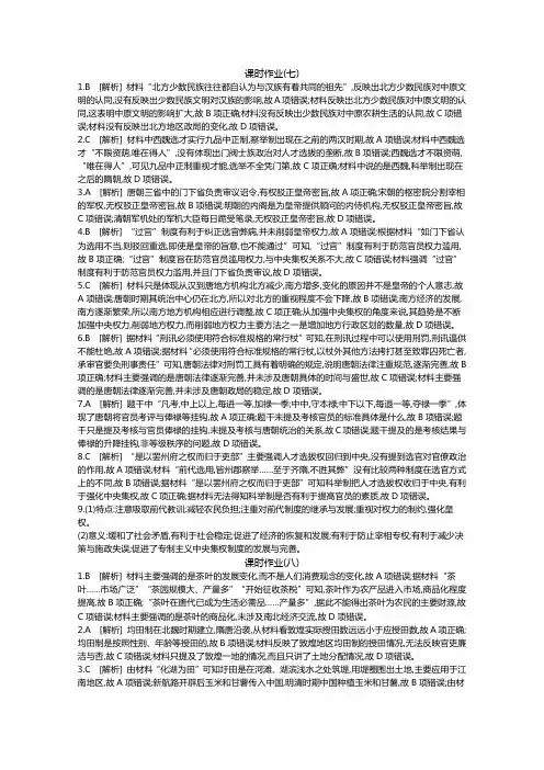 《全品高考复习方案》2020届高考一轮复习通史版历史：第3单元 作业手册-答案