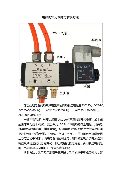 电磁阀常见故障与解决方法