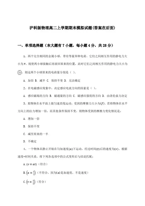 沪科版物理高二上学期期末试题与参考答案