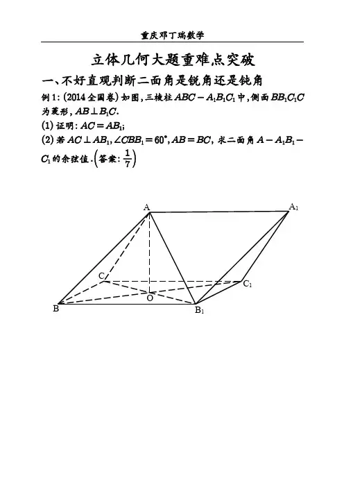 立体几何大题重难点突破(1)