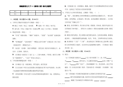 部编版语文八下24《唐诗三首》练习及解析