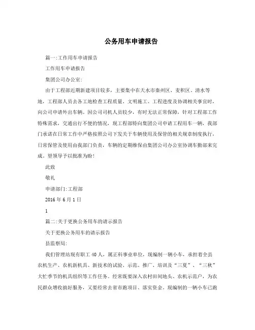 公务用车申请报告