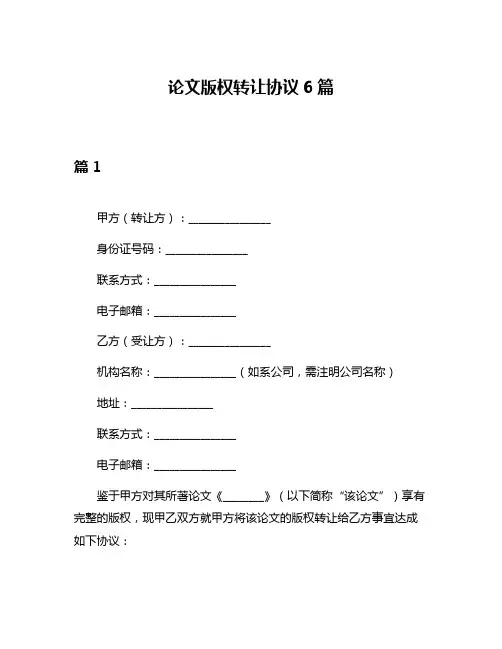 论文版权转让协议6篇
