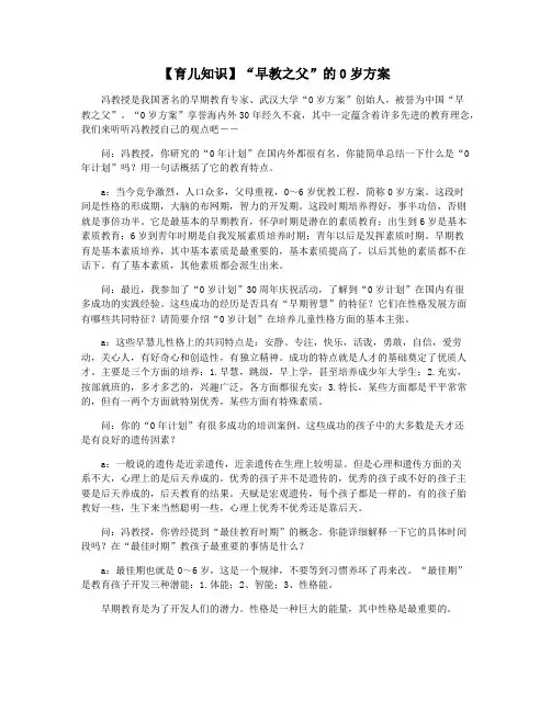【育儿知识】“早教之父”的0岁方案