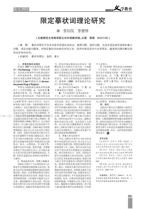 限定摹状词理论研究