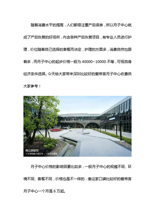 爱帝宫月子中心多少钱一个月