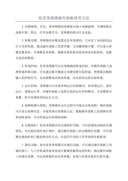 伦茨变频器操作面板使用方法