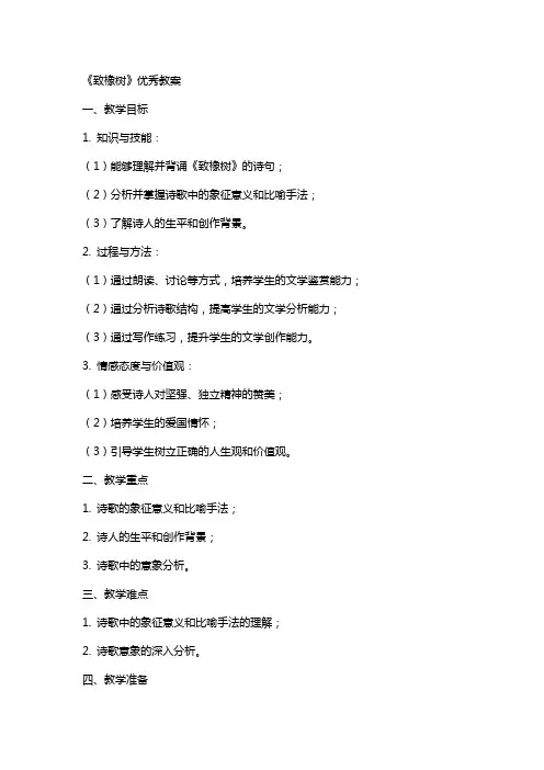 《致橡树》教案