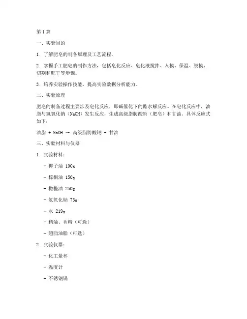 肥皂制备流程实验报告(3篇)