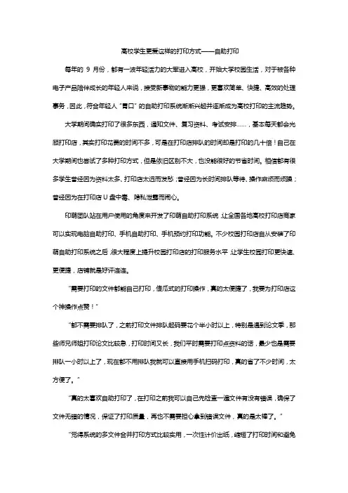 高校学生更爱这样的打印方式——自助打印