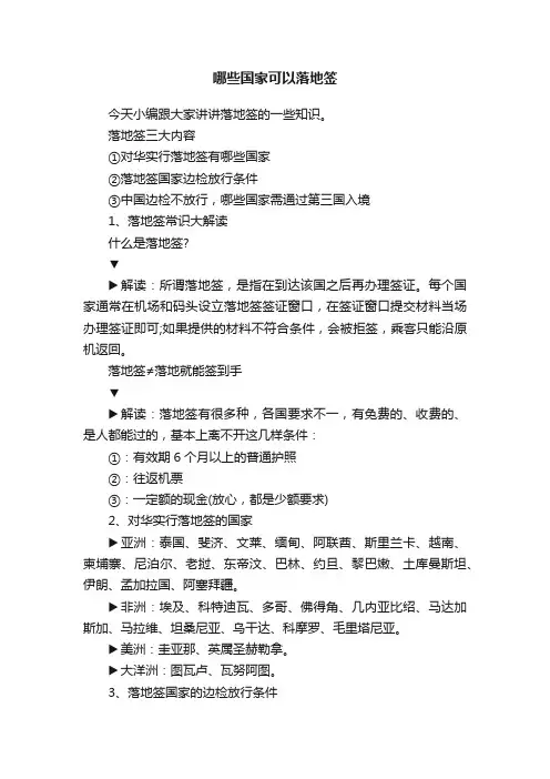 哪些国家可以落地签