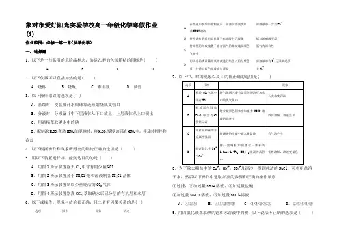 高一化学寒假作业试题(一)高一全册化学试题