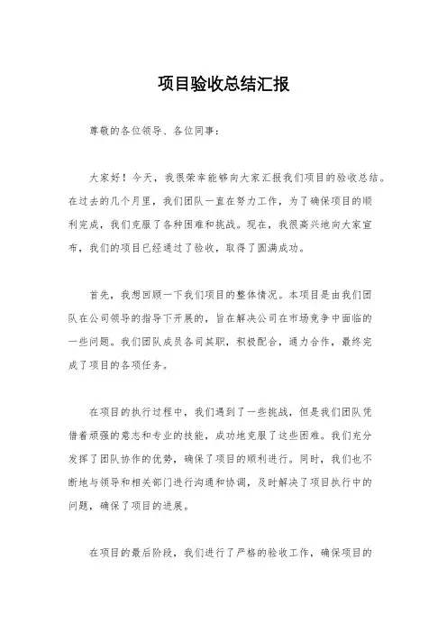 项目验收总结汇报