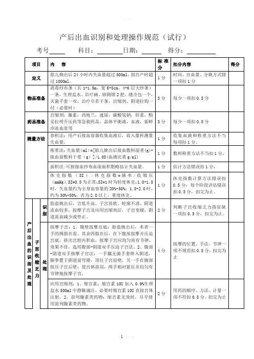产后出血识别和处理操作规范