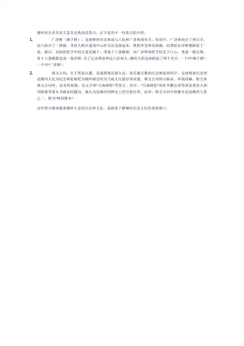 潮州景点 历史典故