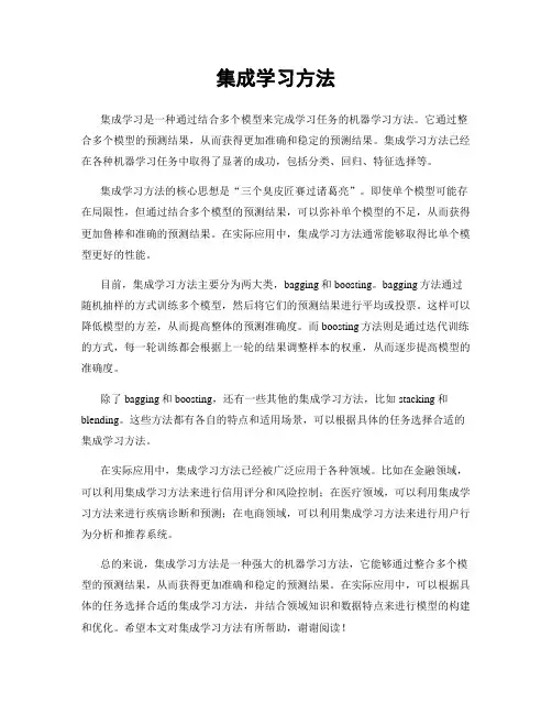 集成学习方法