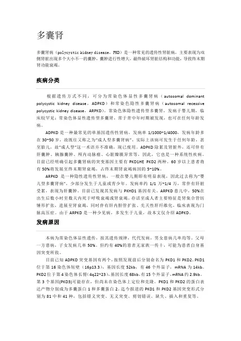 多囊肾