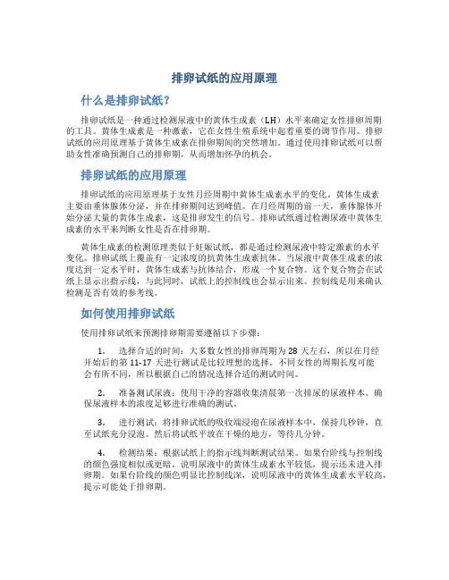 排卵试纸的应用原理