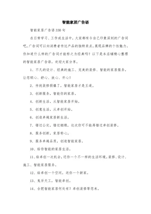 智能家居广告语