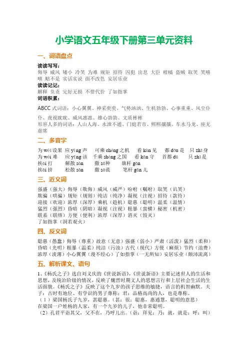 人教部编版五年级下册语文第三单元知识点