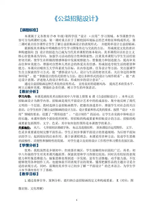 初中美术《公益招贴设计》 教学设计
