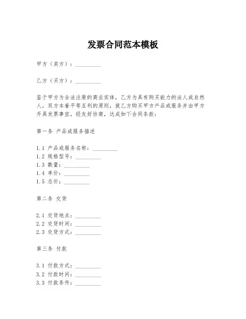 发票合同范本模板