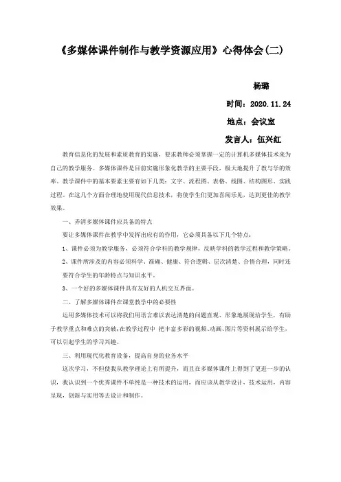 《多媒体课件制作与教学资源应用》心得体会(二)