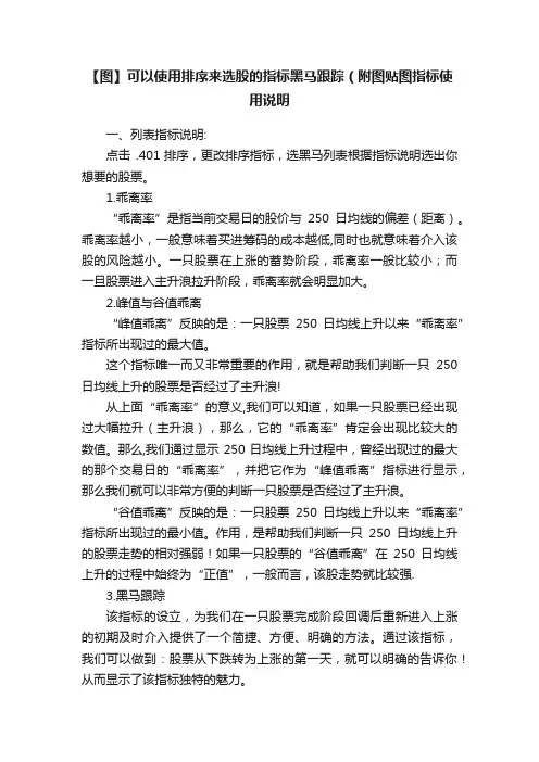 【图】可以使用排序来选股的指标黑马跟踪（附图贴图指标使用说明