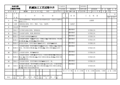 蜗轮箱体机械加工工艺规程卡片