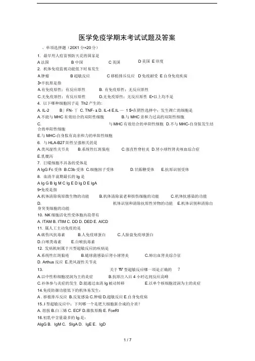 医学免疫学期末考试试题及答案
